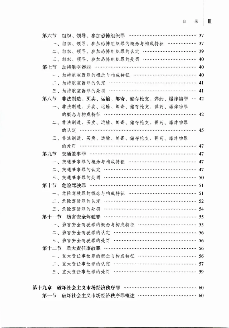 《马工程刑法学各论_2026法考客观_其他_26法考刑法马工程观点及通说观点合集》第6页预览