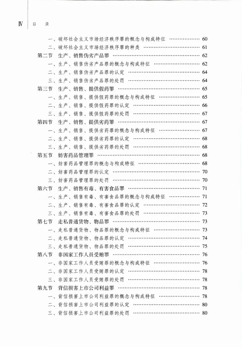 《马工程刑法学各论_2026法考客观_其他_26法考刑法马工程观点及通说观点合集》第7页预览