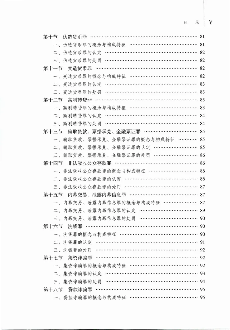 《马工程刑法学各论_2026法考客观_其他_26法考刑法马工程观点及通说观点合集》第8页预览