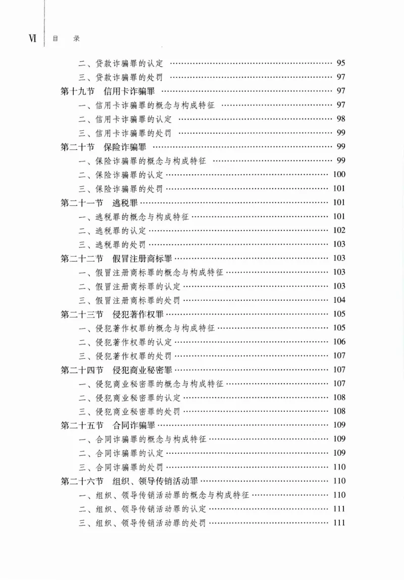《马工程刑法学各论_2026法考客观_其他_26法考刑法马工程观点及通说观点合集》第9页预览