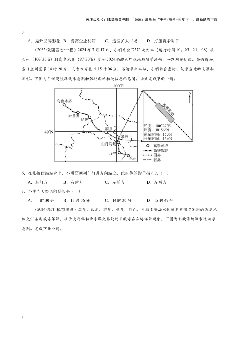 《高考模拟卷（15+4）（学生版）_07-地理-高考总复习_二轮复习_2025年_2025年高考地理二轮复习课件+讲义+练习（新高考通用）_高考模拟卷》第2页预览
