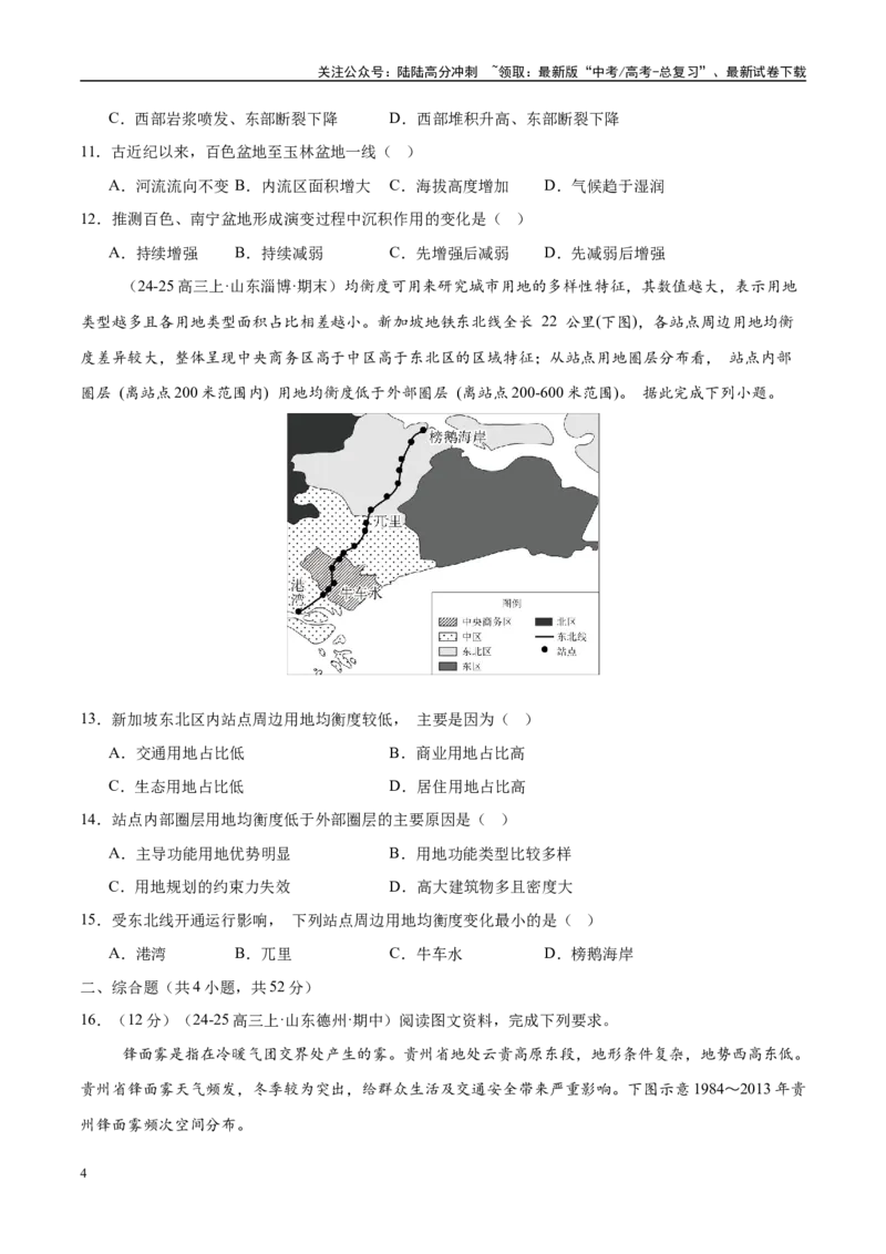 《高考模拟卷（15+4）（学生版）_07-地理-高考总复习_二轮复习_2025年_2025年高考地理二轮复习课件+讲义+练习（新高考通用）_高考模拟卷》第4页预览