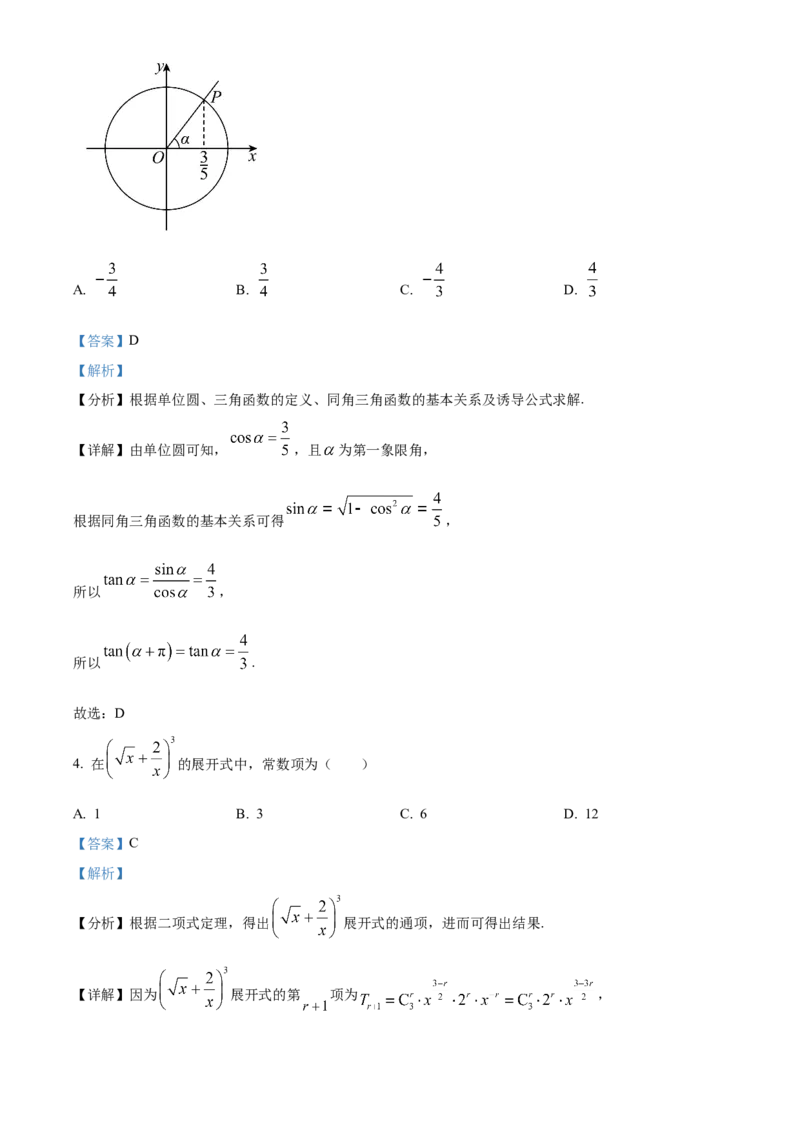《北京市海淀区北京大学附属中学2023届高三三模数学试题（解析版）_数学_北京市海淀区北京大学附属中学2023届高三三模数学试题（含解析）》第2页预览