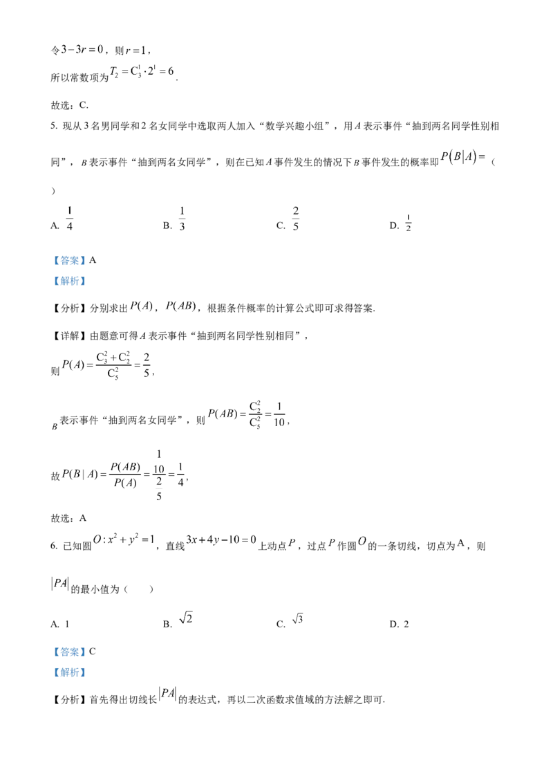 《北京市海淀区北京大学附属中学2023届高三三模数学试题（解析版）_数学_北京市海淀区北京大学附属中学2023届高三三模数学试题（含解析）》第3页预览