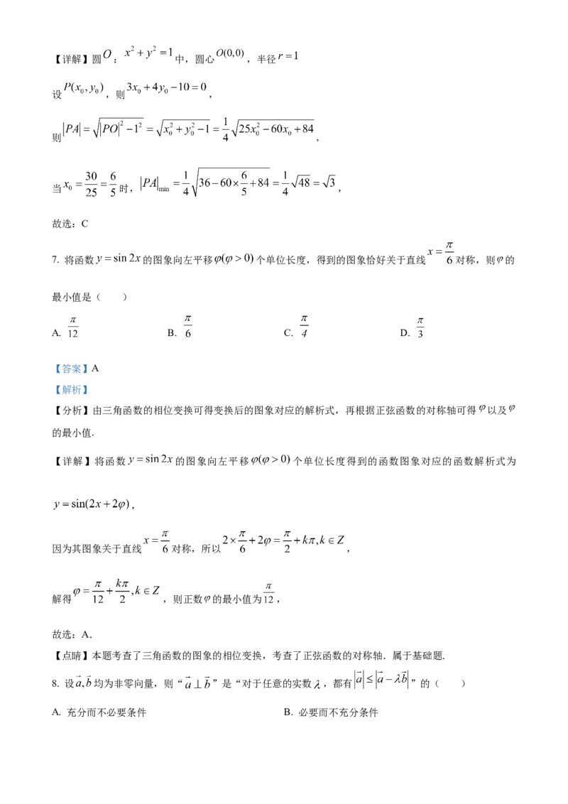 《北京市海淀区北京大学附属中学2023届高三三模数学试题（解析版）_数学_北京市海淀区北京大学附属中学2023届高三三模数学试题（含解析）》第4页预览