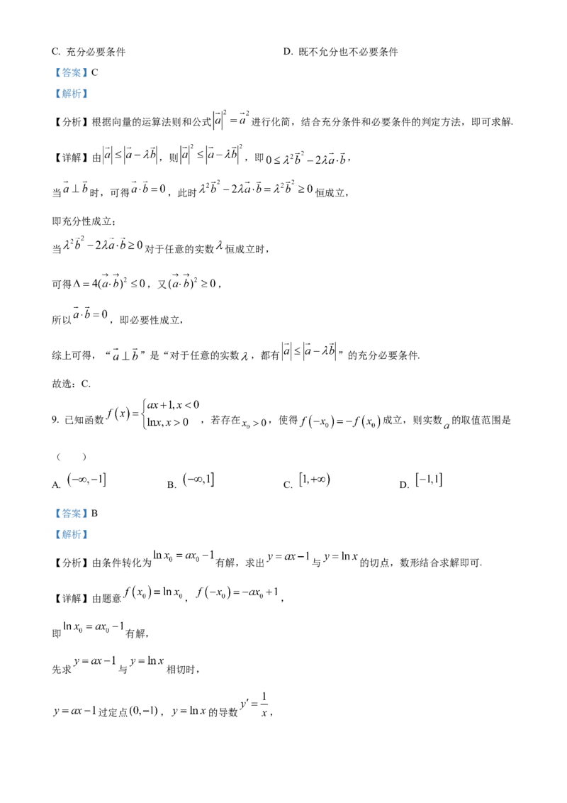 《北京市海淀区北京大学附属中学2023届高三三模数学试题（解析版）_数学_北京市海淀区北京大学附属中学2023届高三三模数学试题（含解析）》第5页预览