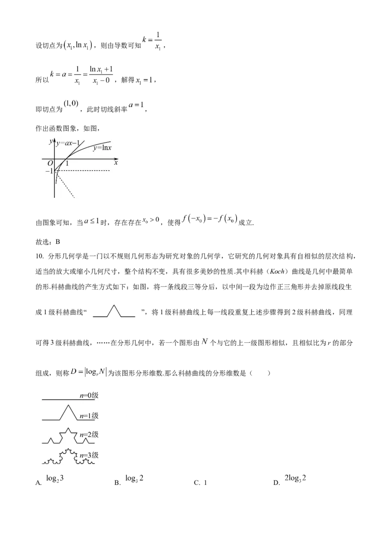 《北京市海淀区北京大学附属中学2023届高三三模数学试题（解析版）_数学_北京市海淀区北京大学附属中学2023届高三三模数学试题（含解析）》第6页预览