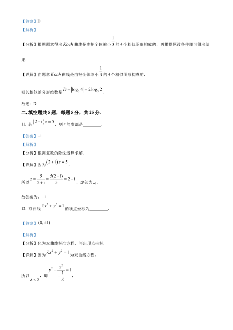 《北京市海淀区北京大学附属中学2023届高三三模数学试题（解析版）_数学_北京市海淀区北京大学附属中学2023届高三三模数学试题（含解析）》第7页预览