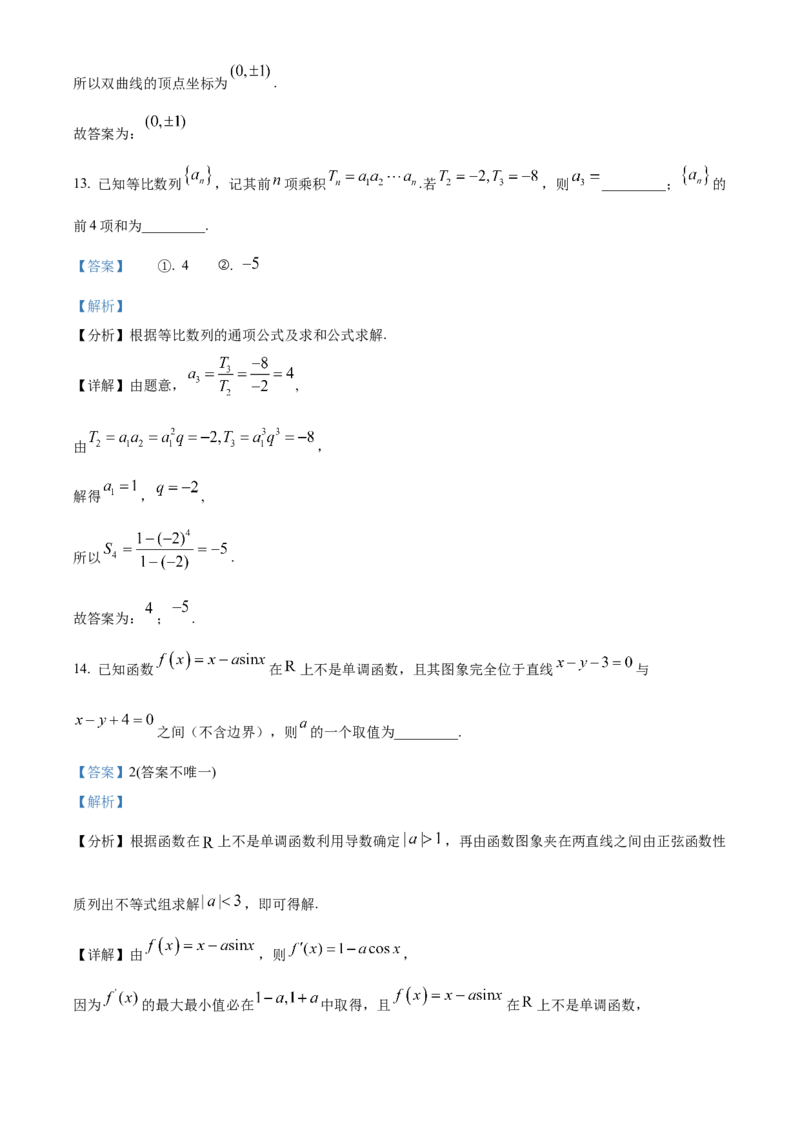 《北京市海淀区北京大学附属中学2023届高三三模数学试题（解析版）_数学_北京市海淀区北京大学附属中学2023届高三三模数学试题（含解析）》第8页预览