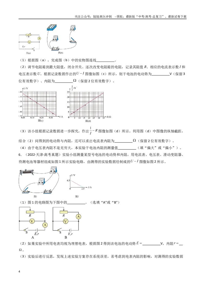 《专题27电学实验（二）-（全国通用）（原卷版）_04-物理-高考总复习_专项复习_2025年_十年（2015-2024）高考物理真题分类汇编（全国通用）》第4页预览