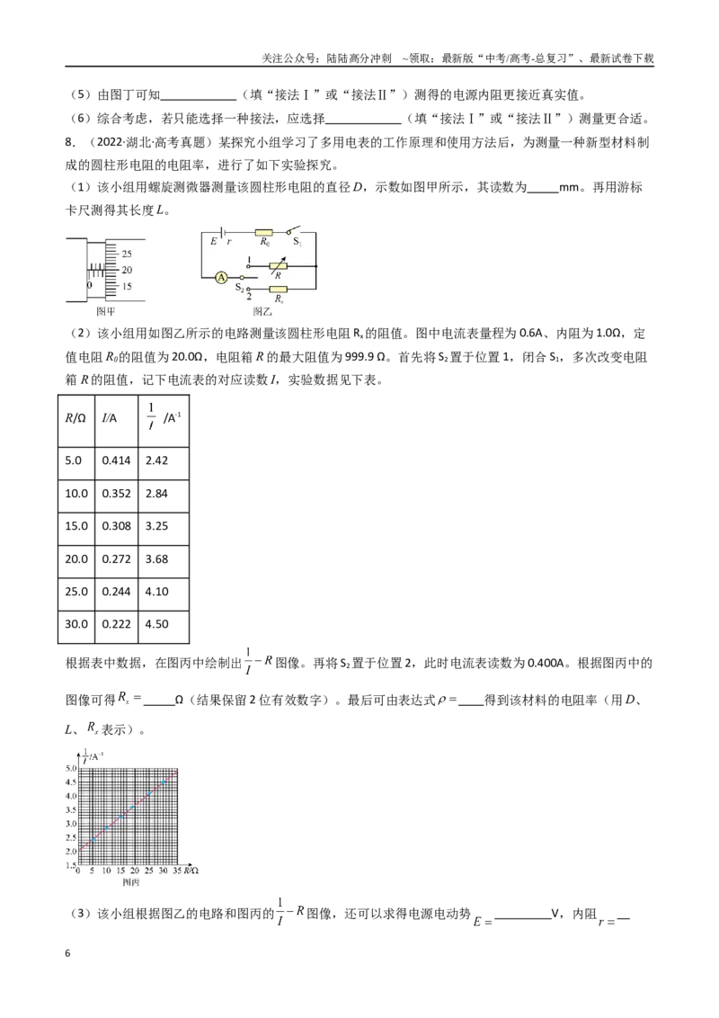 《专题27电学实验（二）-（全国通用）（原卷版）_04-物理-高考总复习_专项复习_2025年_十年（2015-2024）高考物理真题分类汇编（全国通用）》第6页预览