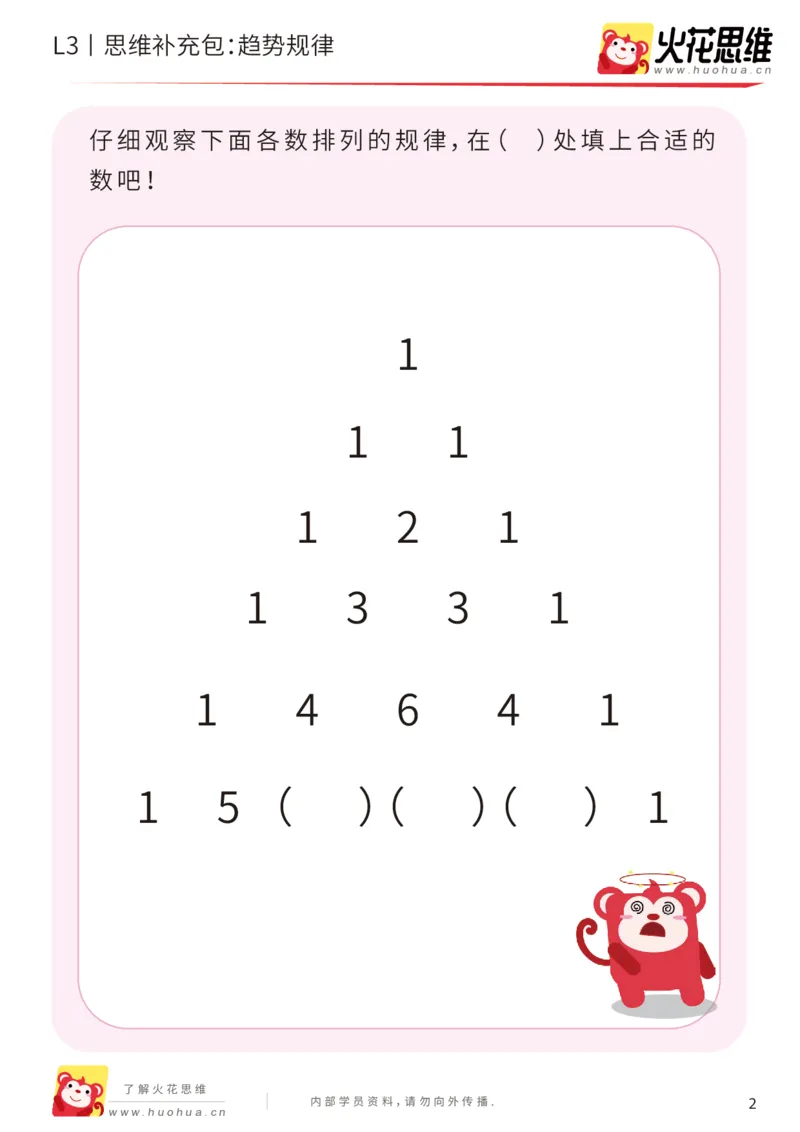 《第17专题_数字推理_趋势规律_提高挑战包_201904232001341_（G1450)火花思维幼小衔接及L1-L5_L3完结_L3完结48课_数字推理》第2页预览