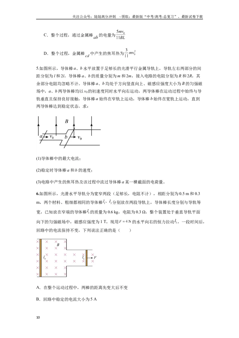 《专题29动量观点在电磁感应中的应用（学生版）_04-物理-高考总复习_一轮复习_2025年_2025年高考物理一轮复习热点题型归类》第10页预览