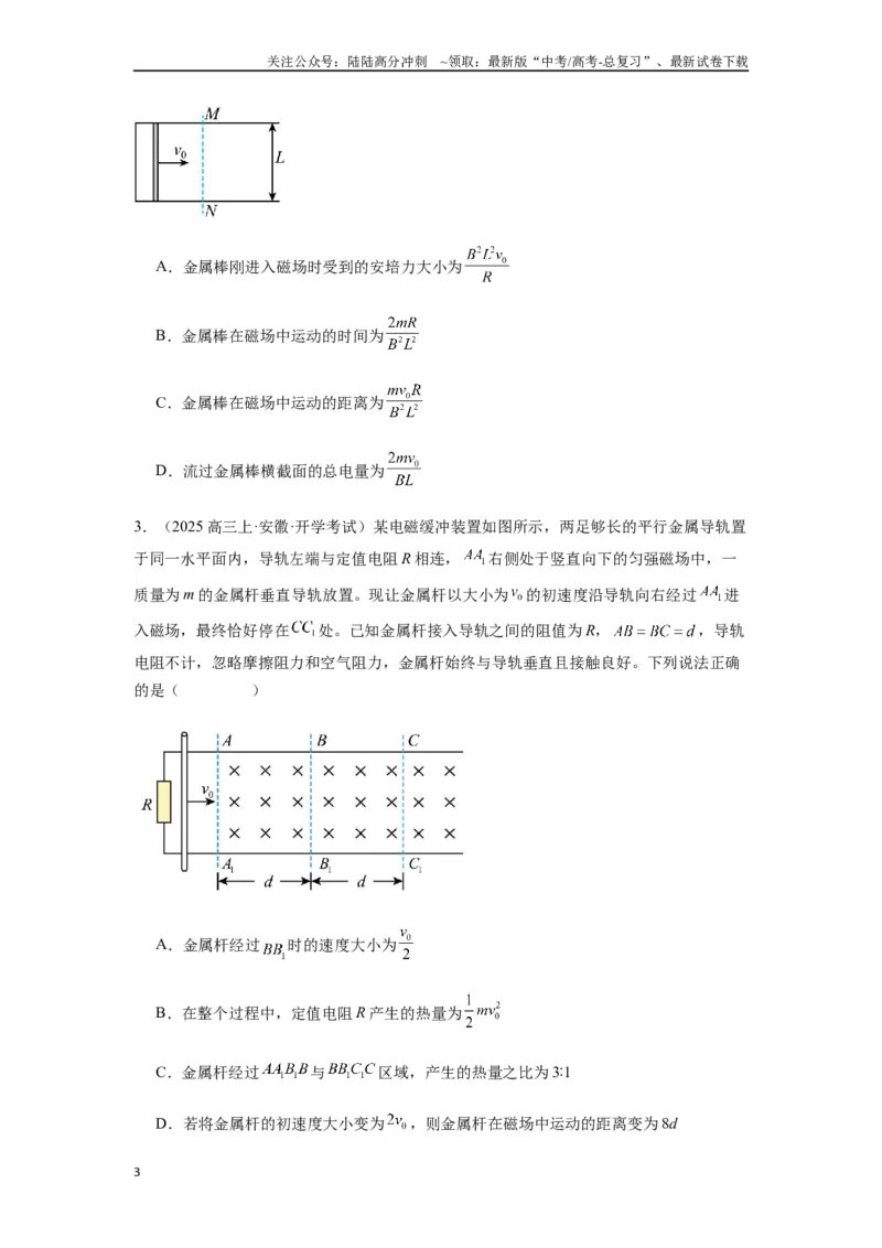 《专题29动量观点在电磁感应中的应用（学生版）_04-物理-高考总复习_一轮复习_2025年_2025年高考物理一轮复习热点题型归类》第3页预览