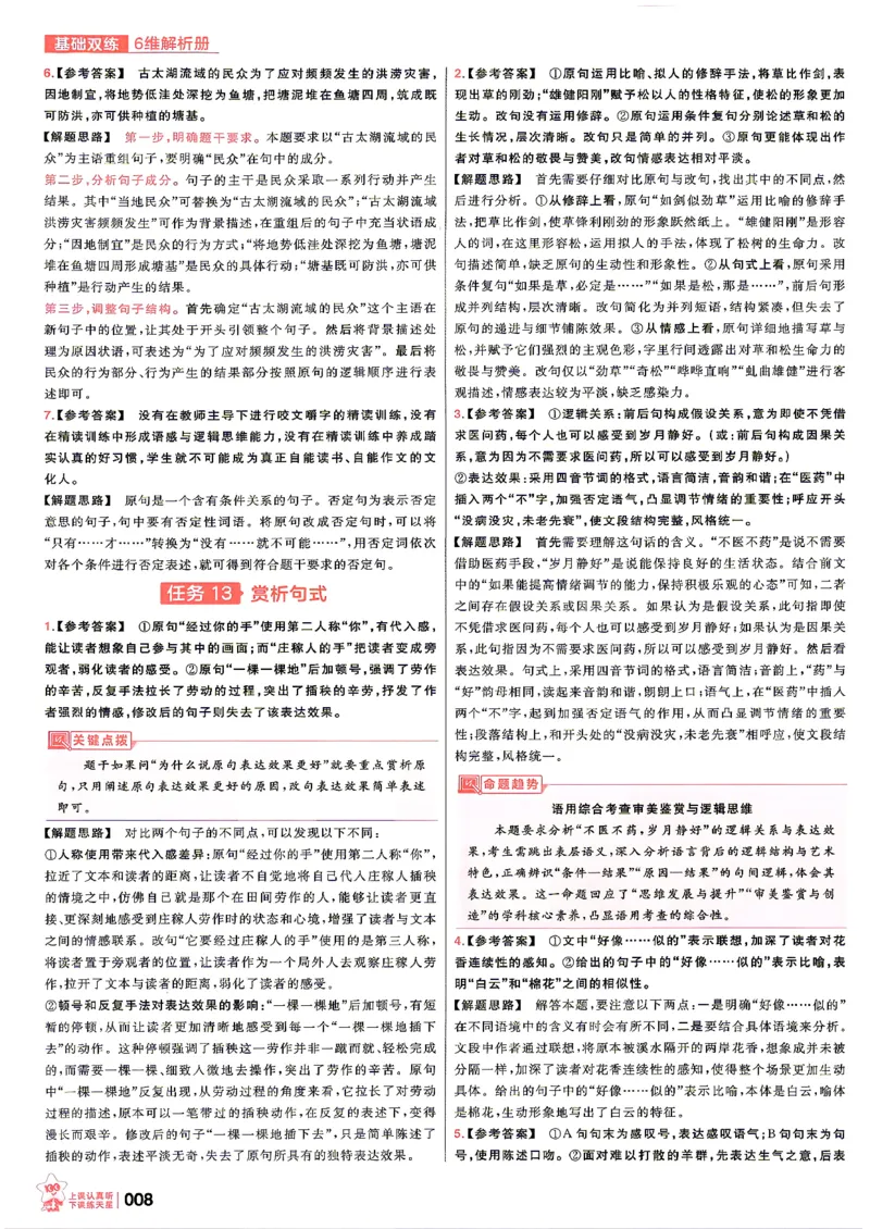 《语文--答案解析_小初高学习资料合集（每天更新）_2027版《天星高考基础双练》_2027版高考《天星基础双练》高考基础练+教材基础练（语文）》第10页预览