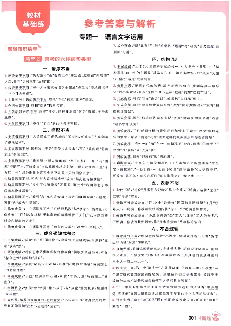 《语文--答案解析_小初高学习资料合集（每天更新）_2027版《天星高考基础双练》_2027版高考《天星基础双练》高考基础练+教材基础练（语文）》第3页预览