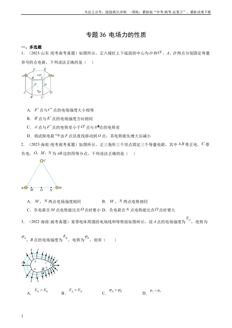 《专题36电场力的性质（教师版）（原卷通用）_04-物理-高考总复习_专项复习_2024年_十年（2014-2023）高考物理真题分项汇编（全国通用）》第1页预览