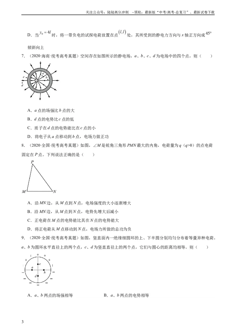 《专题36电场力的性质（教师版）（原卷通用）_04-物理-高考总复习_专项复习_2024年_十年（2014-2023）高考物理真题分项汇编（全国通用）》第3页预览