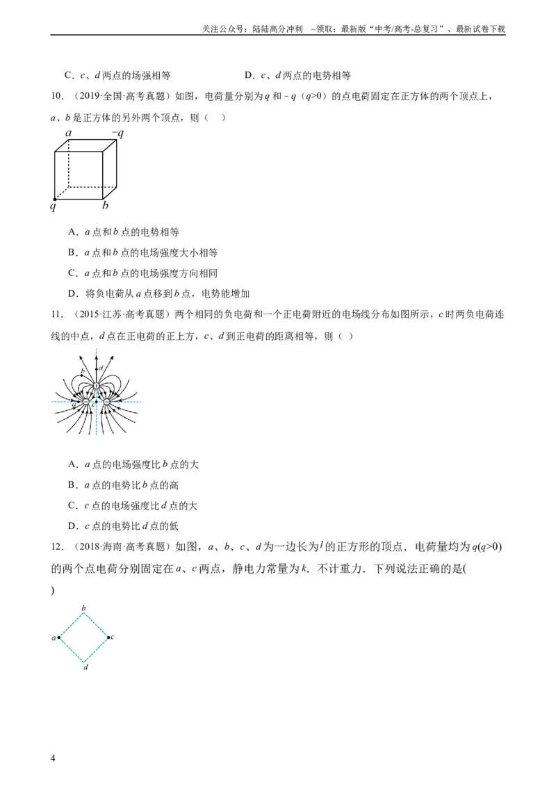 《专题36电场力的性质（教师版）（原卷通用）_04-物理-高考总复习_专项复习_2024年_十年（2014-2023）高考物理真题分项汇编（全国通用）》第4页预览