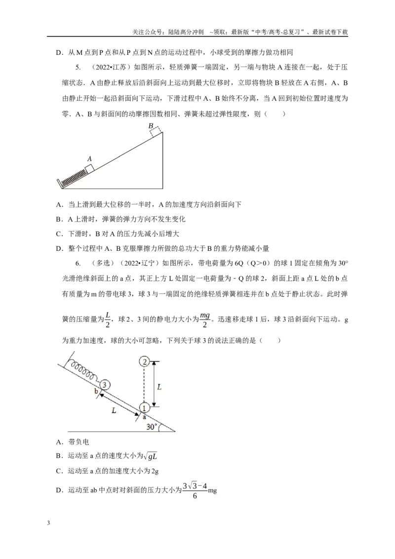 《专题4弹簧模型（原卷版）_04-物理-高考总复习_二轮复习_2024年_2024高三物理新高考二轮复习常见模型讲义练习题_资料》第3页预览