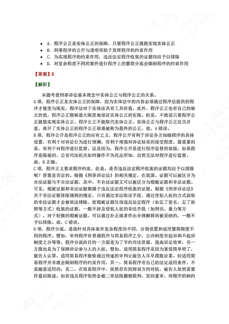 《01.第01编-专题1刑事诉讼法概述答案_2026法考客观_众-H_2026法考系统强化（内部）合集_00.配套资料(含知识点汇总)_04.随堂练习（内部题）_05.刑诉法完结》第2页预览