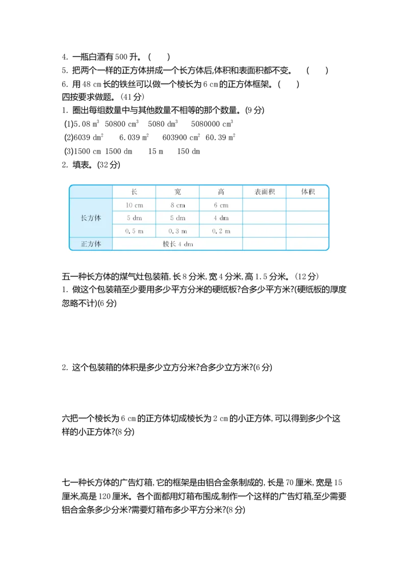 《五（上）数学（青岛五四）第三单元检测卷2_小学1-6年级全科全套_1-6年级全科上册_五年级_五年级上数学_A五年级数学（青岛五四版）_青岛五四数学五上单元测试》第2页预览