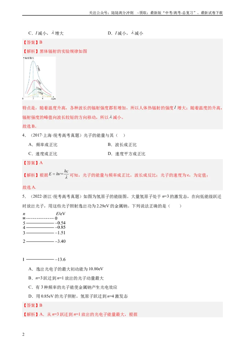 《专题65能量量子化（教师版）（全国通用）_04-物理-高考总复习_专项复习_2024年_十年（2014-2023）高考物理真题分项汇编（全国通用）》第2页预览