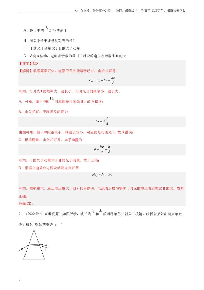 《专题65能量量子化（教师版）（全国通用）_04-物理-高考总复习_专项复习_2024年_十年（2014-2023）高考物理真题分项汇编（全国通用）》第5页预览