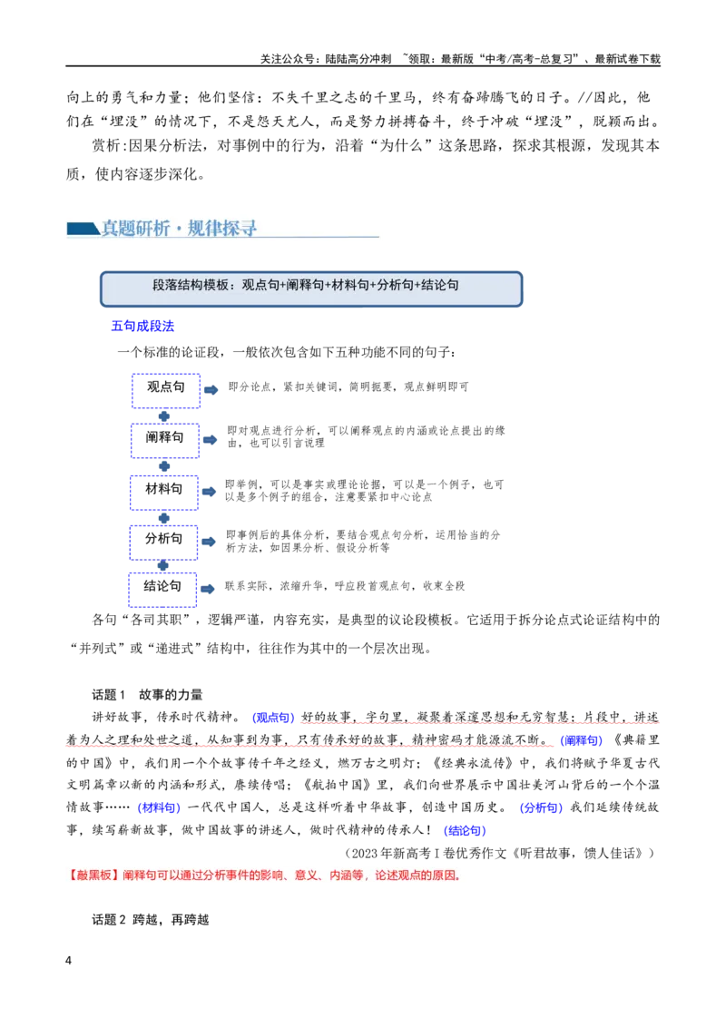 《专题34写好主体段，增强阐释性（讲义）-2024年高考语文二轮复习讲练测（新教材新高考）_二轮复习_2024年_2024年高考语文二轮复习讲练测（新教材新高考）_配套讲义》第4页预览
