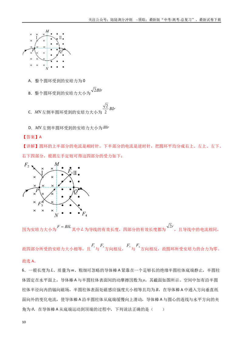 《专题56磁场及其对电流的作用（解析版）_04-物理-高考总复习_一轮复习_2024年_2024年高考物理一轮大单元综合复习导学练讲义练习_第十部分：磁场(6)份》第10页预览