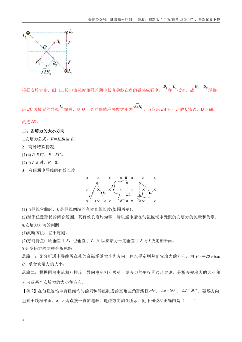 《专题56磁场及其对电流的作用（解析版）_04-物理-高考总复习_一轮复习_2024年_2024年高考物理一轮大单元综合复习导学练讲义练习_第十部分：磁场(6)份》第3页预览