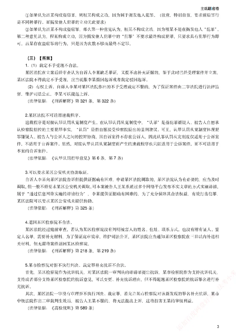 《2026年法考主观密卷-卷二-答案_2026法考主观_ZH_19.26ZH主观案例密卷_讲义》第3页预览