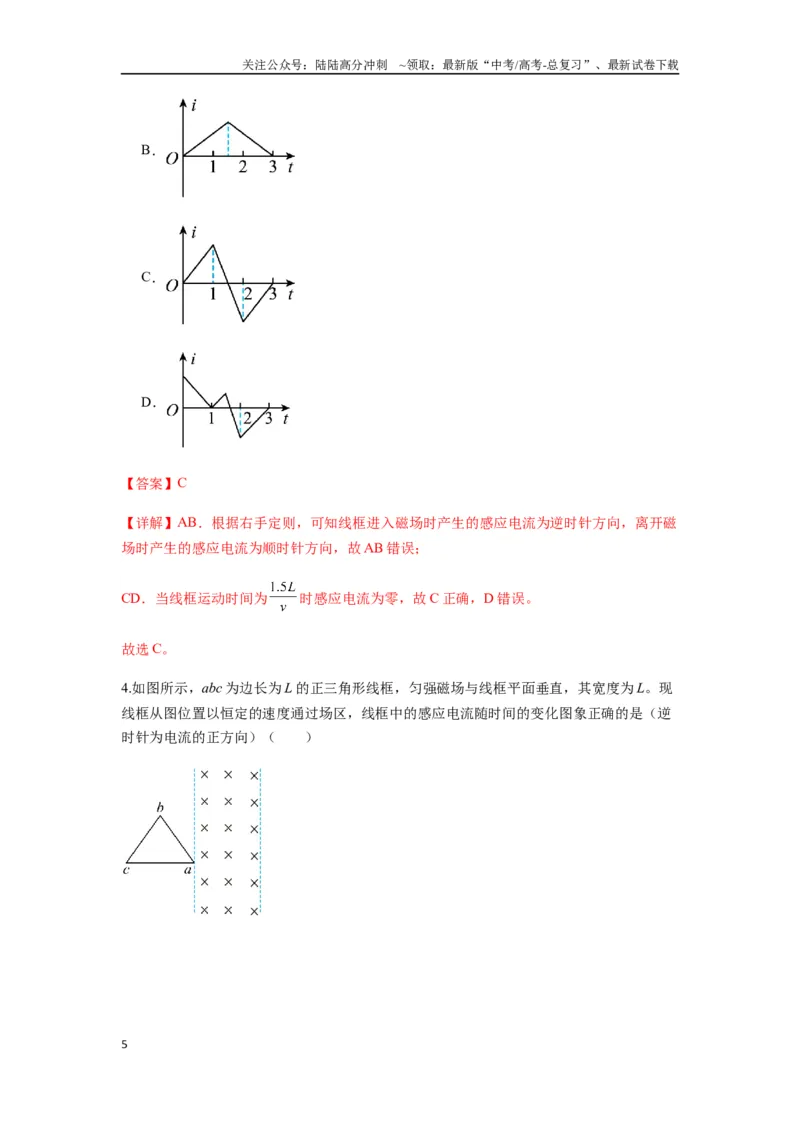 《专题28电磁感应综合问题（教师版）_04-物理-高考总复习_专项复习_2025年_2025年高考物理热点题型归类》第5页预览