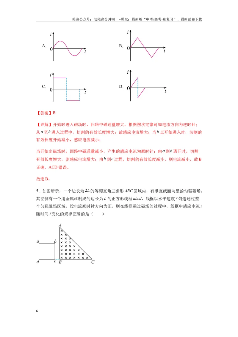 《专题28电磁感应综合问题（教师版）_04-物理-高考总复习_专项复习_2025年_2025年高考物理热点题型归类》第6页预览
