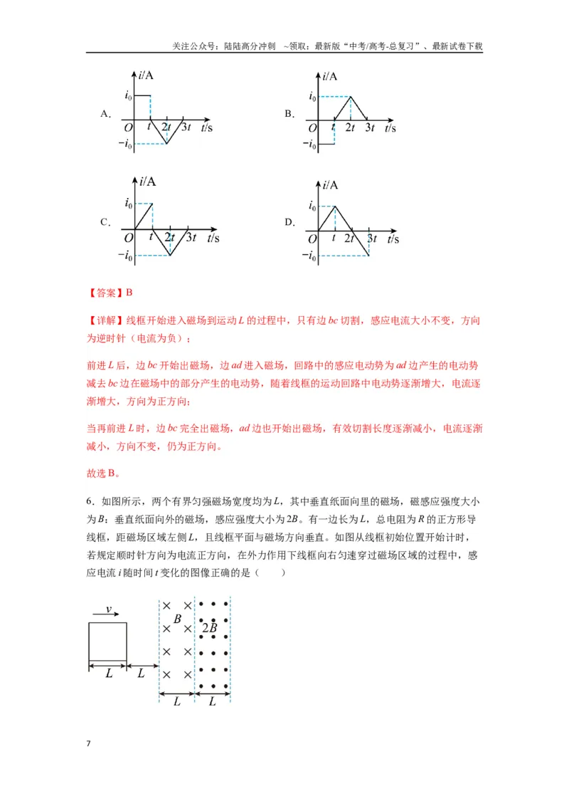 《专题28电磁感应综合问题（教师版）_04-物理-高考总复习_专项复习_2025年_2025年高考物理热点题型归类》第7页预览