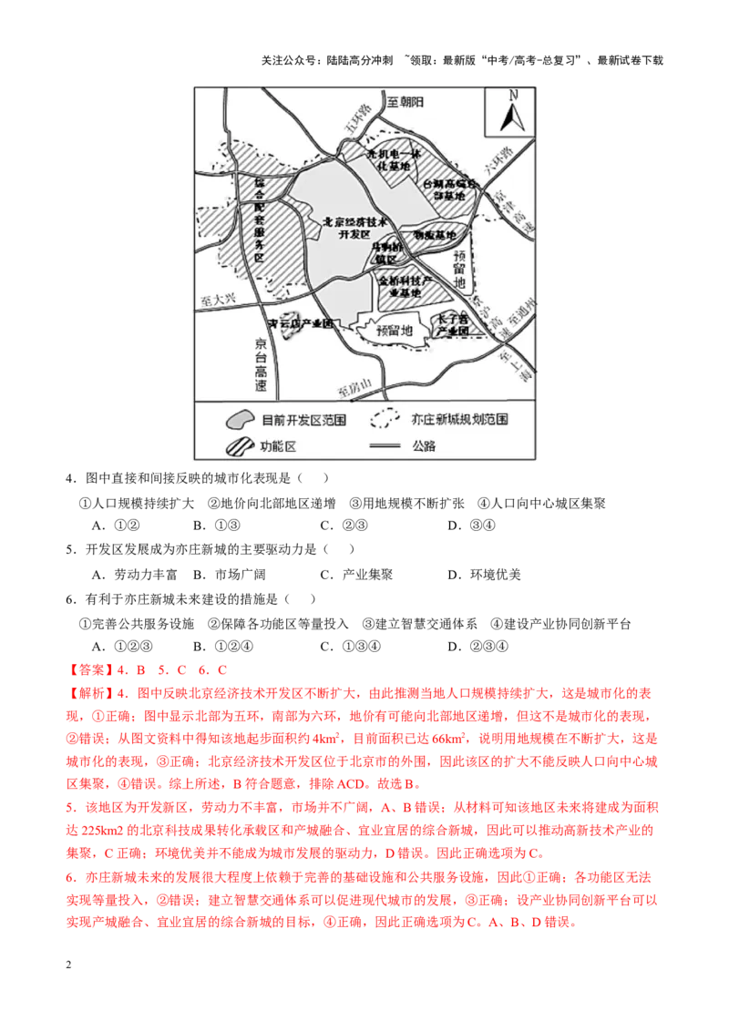 《黄金卷04（全国卷新教材）（解析版）-2024年高考地理模拟卷（全国卷新教材）_07-地理-高考总复习_一轮复习_2024年_2024年高考地理模拟卷一模（全国卷专用）》第2页预览