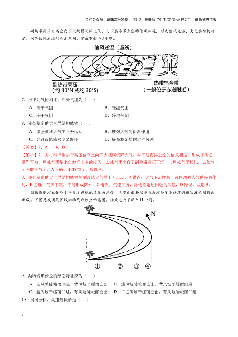 《黄金卷04（全国卷新教材）（解析版）-2024年高考地理模拟卷（全国卷新教材）_07-地理-高考总复习_一轮复习_2024年_2024年高考地理模拟卷一模（全国卷专用）》第3页预览