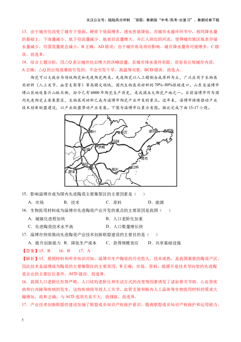 《黄金卷04（全国卷新教材）（解析版）-2024年高考地理模拟卷（全国卷新教材）_07-地理-高考总复习_一轮复习_2024年_2024年高考地理模拟卷一模（全国卷专用）》第5页预览