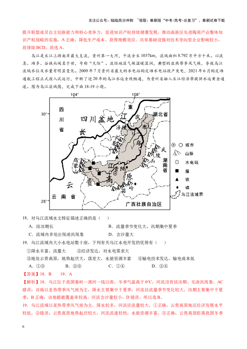 《黄金卷04（全国卷新教材）（解析版）-2024年高考地理模拟卷（全国卷新教材）_07-地理-高考总复习_一轮复习_2024年_2024年高考地理模拟卷一模（全国卷专用）》第6页预览