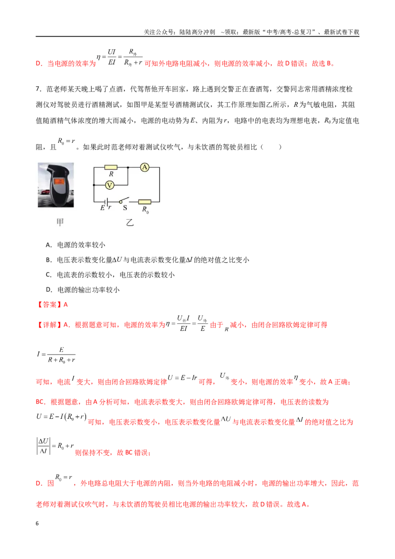 《专题51闭合电路的功率问题、动态分析问题、含容电路问题和故障分析问题（解析版）_04-物理-高考总复习_一轮复习_2024年_2024年高考物理一轮复习热点重点难点题型练习提升》第6页预览