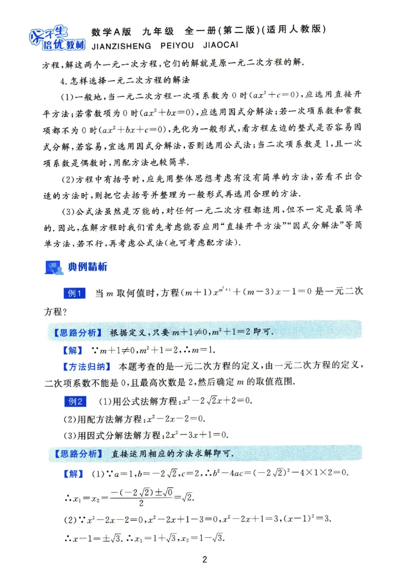 《《尖子生培优教材》数学9上_初中全科目同步习题+精品试卷（7-9年级）(1)_25秋初中数学《同步习题+精品试卷》_初中数学人教版试卷_初中数学人教版7-9年级上册_《尖子生培优教材》》第10页预览