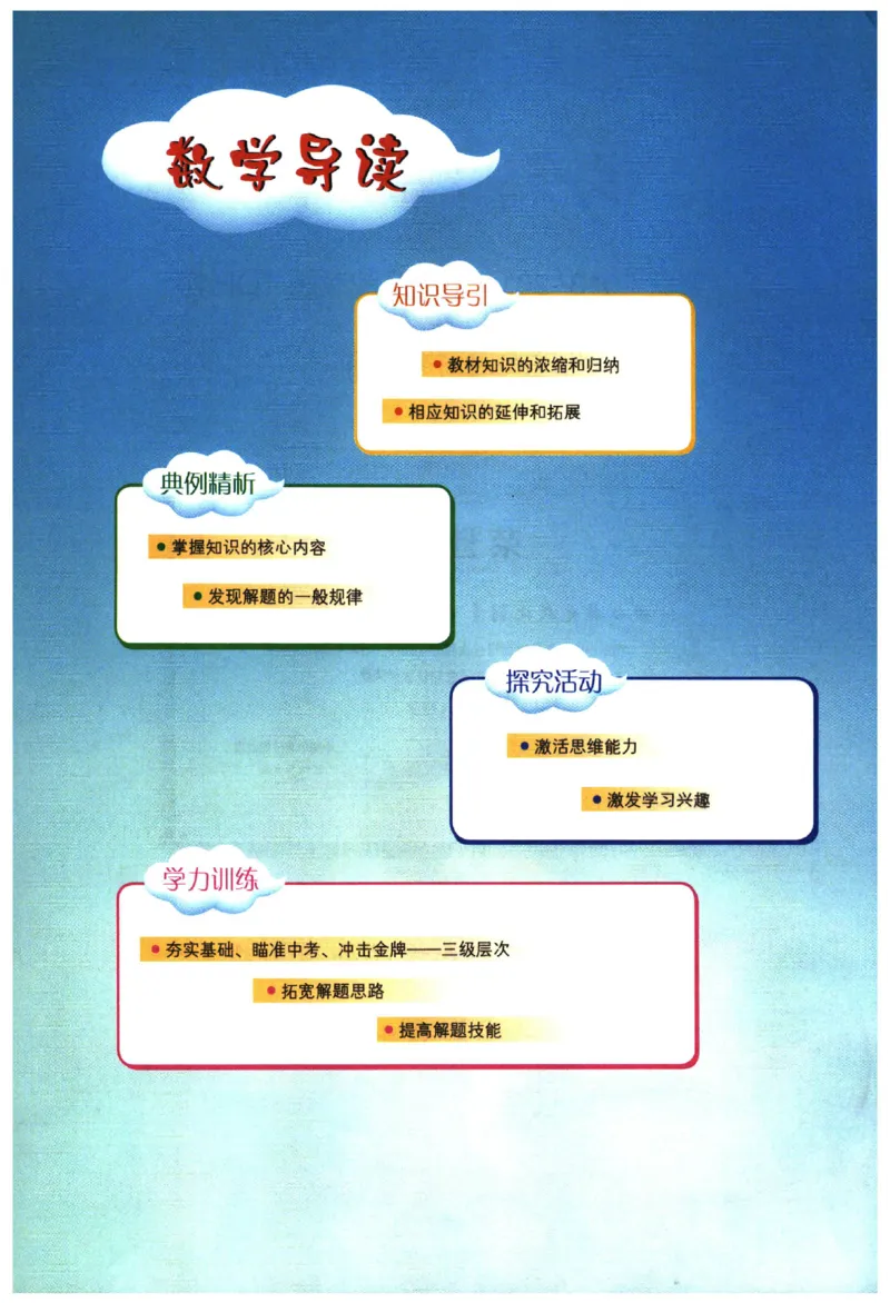 《《尖子生培优教材》数学9上_初中全科目同步习题+精品试卷（7-9年级）(1)_25秋初中数学《同步习题+精品试卷》_初中数学人教版试卷_初中数学人教版7-9年级上册_《尖子生培优教材》》第5页预览