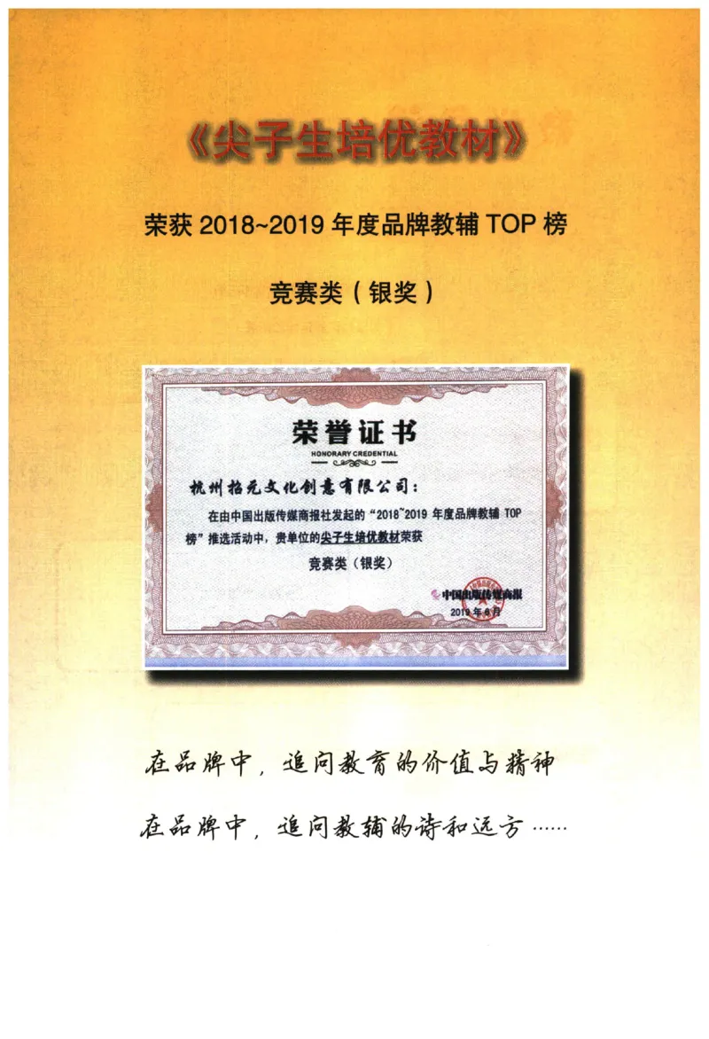 《《尖子生培优教材》数学9上_初中全科目同步习题+精品试卷（7-9年级）(1)_25秋初中数学《同步习题+精品试卷》_初中数学人教版试卷_初中数学人教版7-9年级上册_《尖子生培优教材》》第6页预览