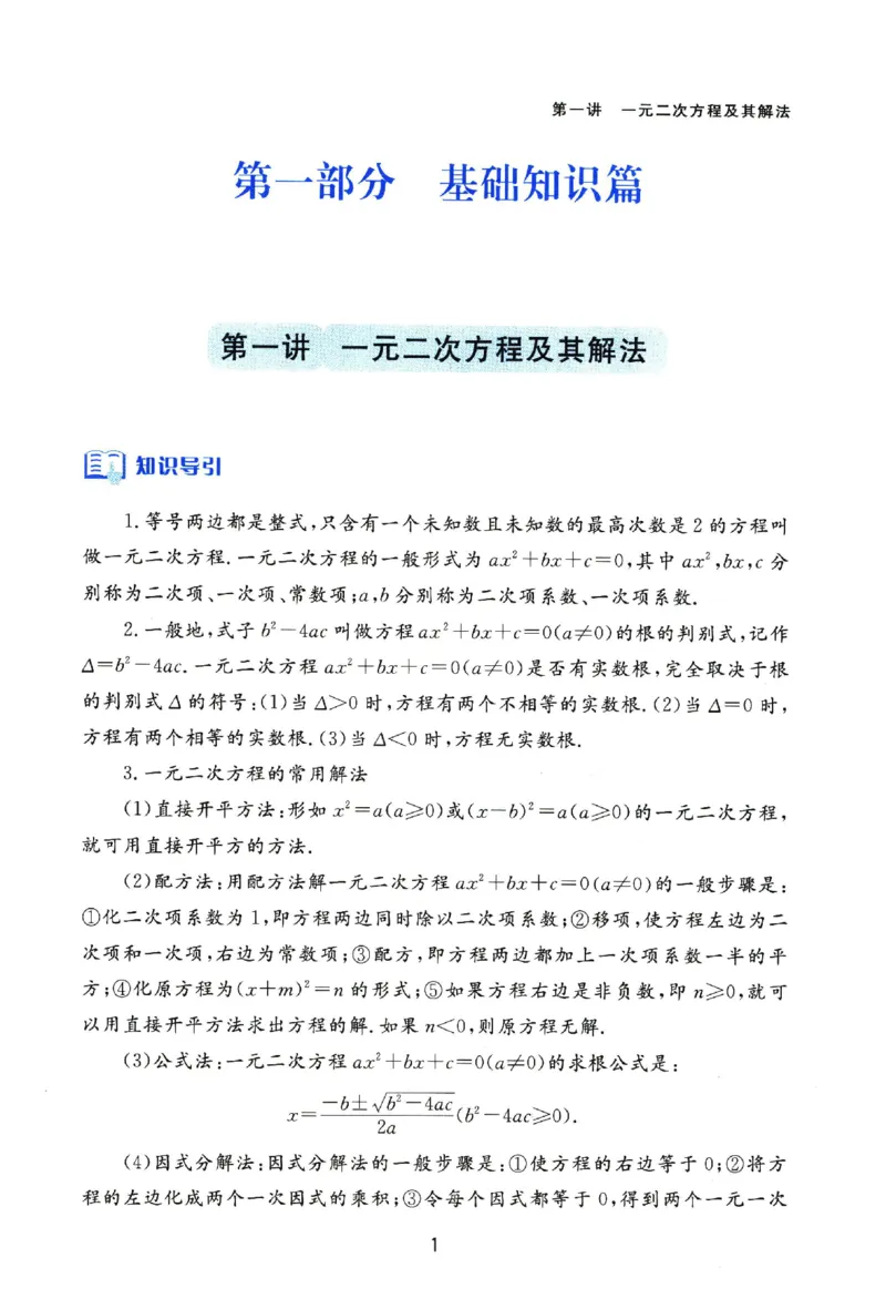 《《尖子生培优教材》数学9上_初中全科目同步习题+精品试卷（7-9年级）(1)_25秋初中数学《同步习题+精品试卷》_初中数学人教版试卷_初中数学人教版7-9年级上册_《尖子生培优教材》》第9页预览