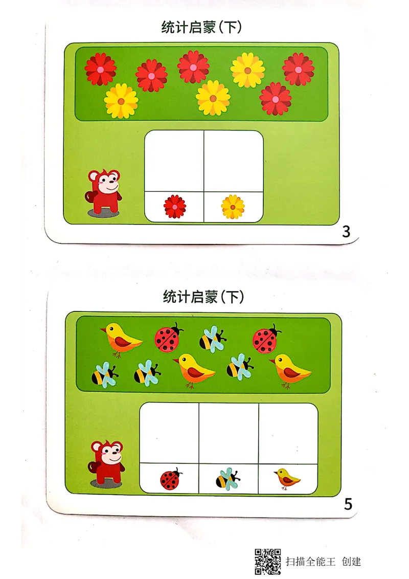 《教具_（G1450)火花思维幼小衔接及L1-L5_L1完结_02.完结AI40课_09生活中的比较_教具》第2页预览