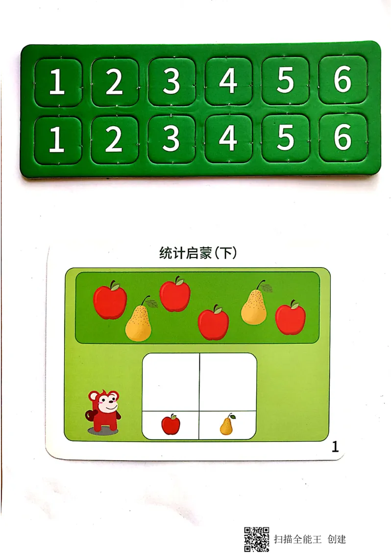 《教具_（G1450)火花思维幼小衔接及L1-L5_L1完结_02.完结AI40课_09生活中的比较_教具》第3页预览