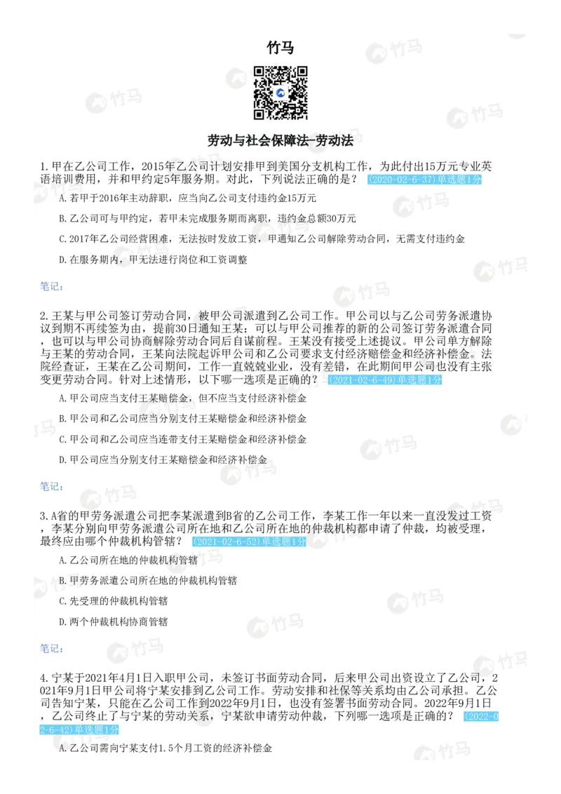 《14劳动社会保障法_2026法考客观_25年法考刷题竹马app题库》第1页预览