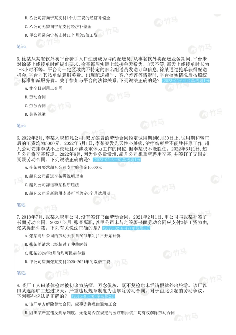 《14劳动社会保障法_2026法考客观_25年法考刷题竹马app题库》第2页预览