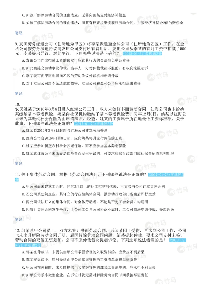 《14劳动社会保障法_2026法考客观_25年法考刷题竹马app题库》第3页预览