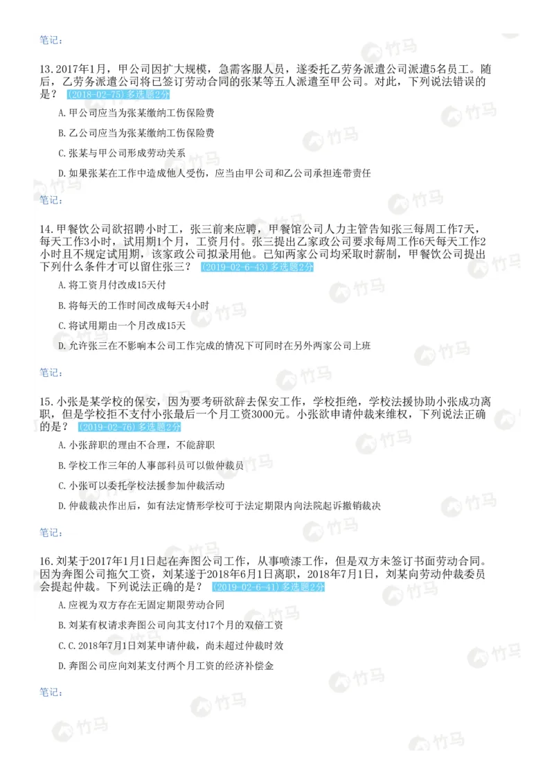 《14劳动社会保障法_2026法考客观_25年法考刷题竹马app题库》第4页预览